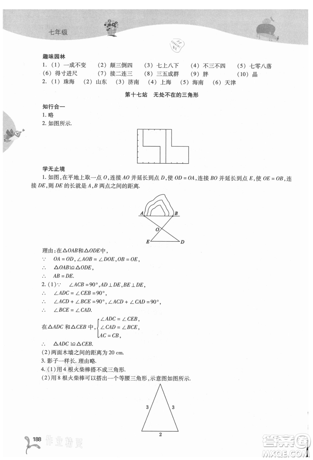 山西教育出版社2021新課程暑假作業(yè)本七年級綜合A版答案