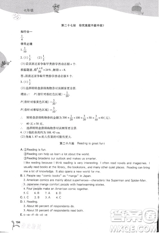 山西教育出版社2021新課程暑假作業(yè)本七年級綜合A版答案