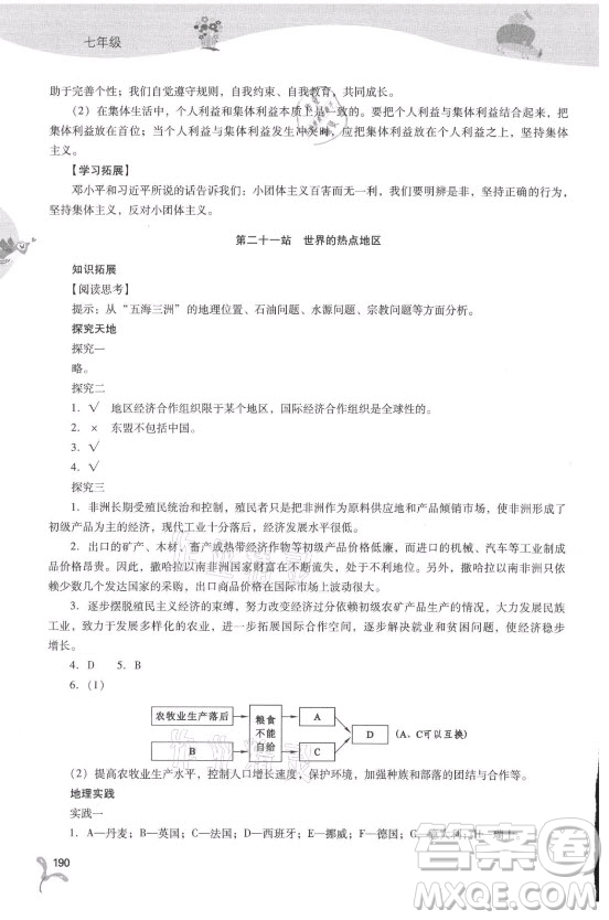 山西教育出版社2021新課程暑假作業(yè)本七年級(jí)綜合B版答案