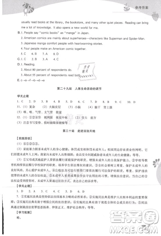 山西教育出版社2021新課程暑假作業(yè)本七年級(jí)綜合B版答案