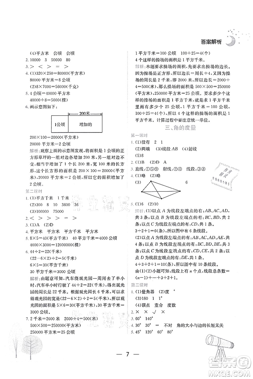 龍門書局2021黃岡小狀元作業(yè)本四年級數(shù)學(xué)上冊R人教版廣東專版答案