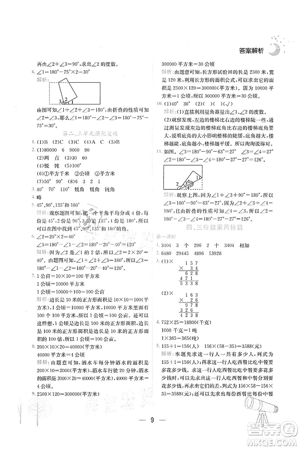 龍門書局2021黃岡小狀元作業(yè)本四年級數(shù)學(xué)上冊R人教版廣東專版答案