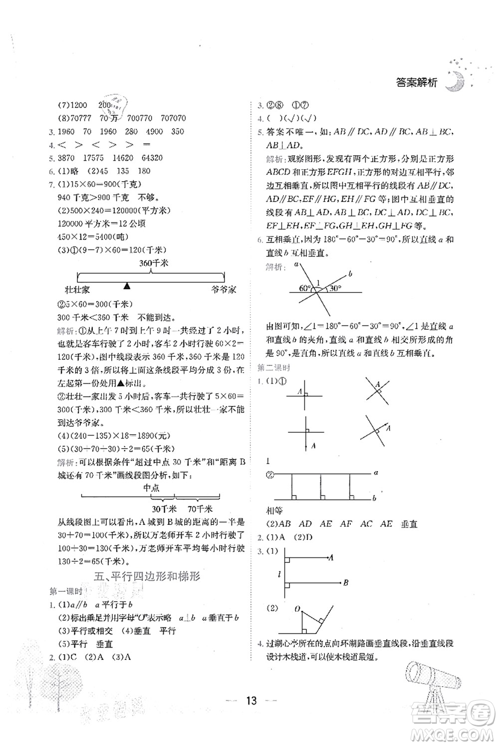 龍門書局2021黃岡小狀元作業(yè)本四年級數(shù)學(xué)上冊R人教版廣東專版答案