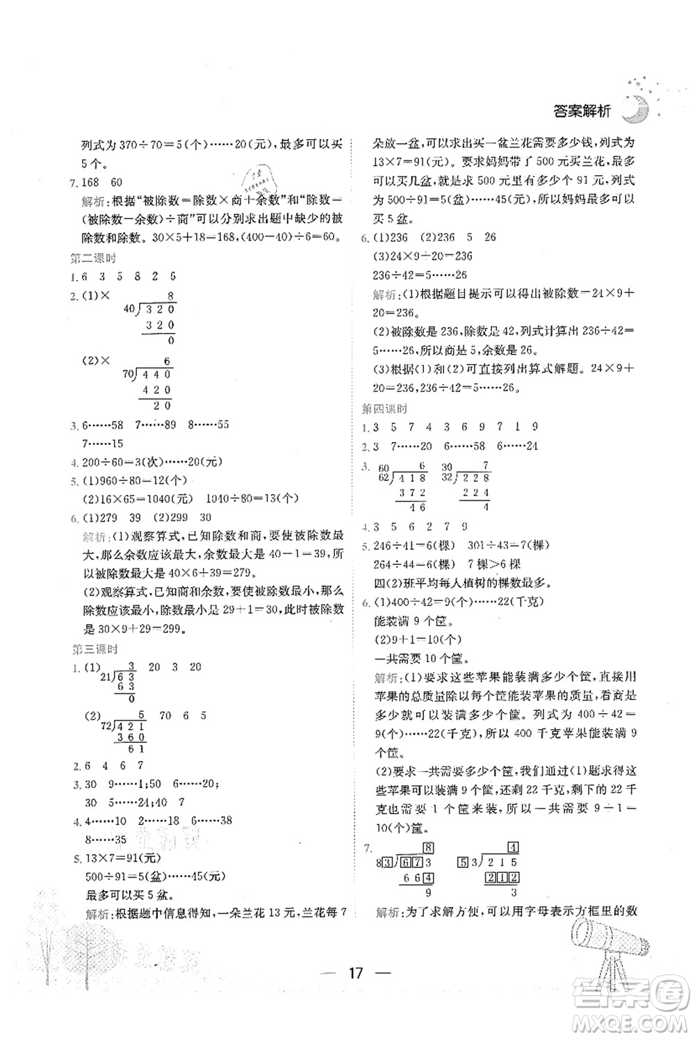 龍門書局2021黃岡小狀元作業(yè)本四年級數(shù)學(xué)上冊R人教版廣東專版答案