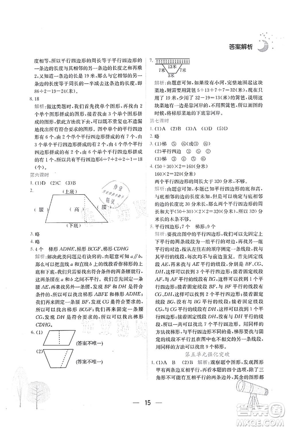 龍門書局2021黃岡小狀元作業(yè)本四年級數(shù)學(xué)上冊R人教版廣東專版答案