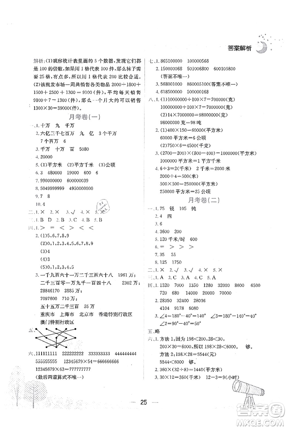 龍門書局2021黃岡小狀元作業(yè)本四年級數(shù)學(xué)上冊R人教版廣東專版答案