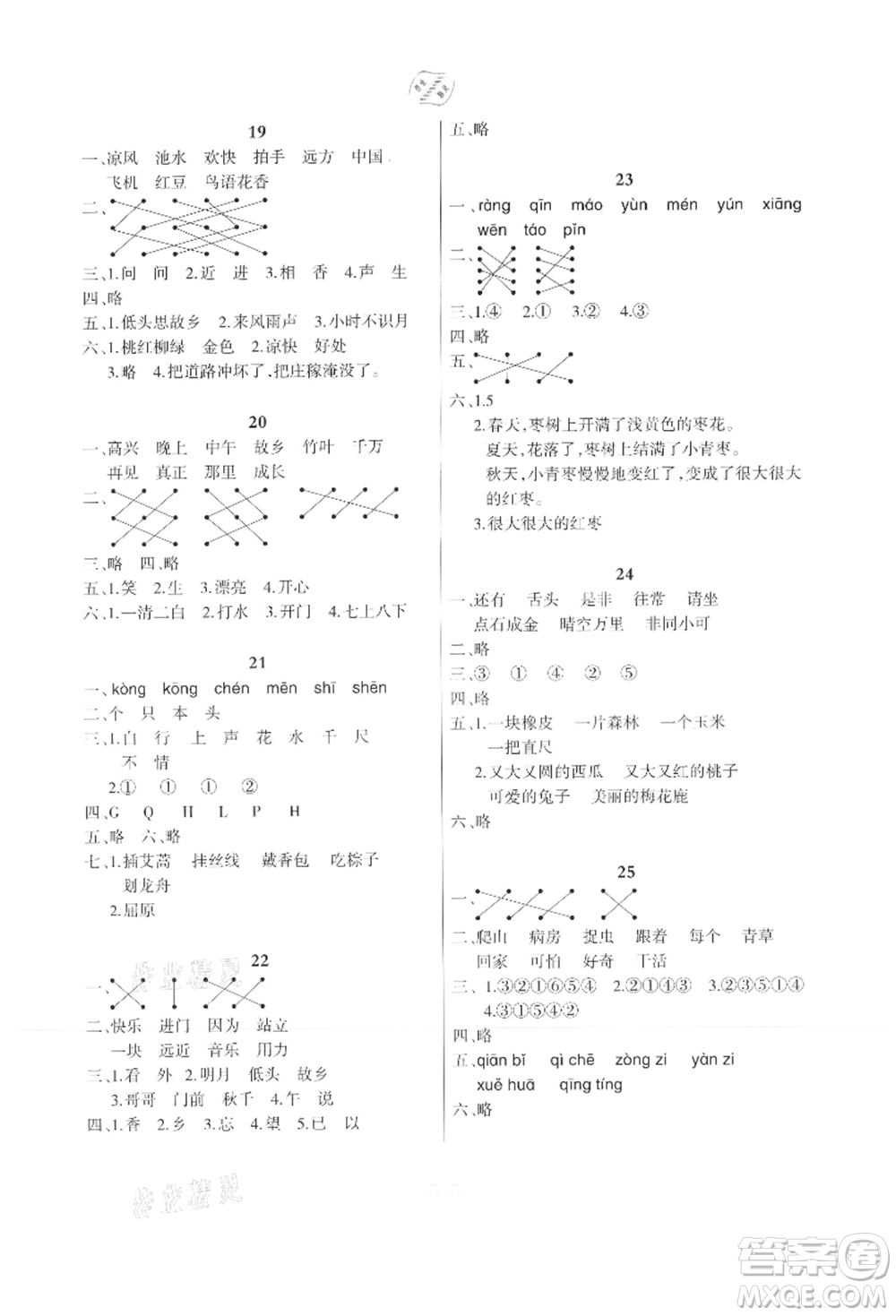 新疆科學(xué)技術(shù)出版社2021新課程暑假園地一年級(jí)語(yǔ)文參考答案