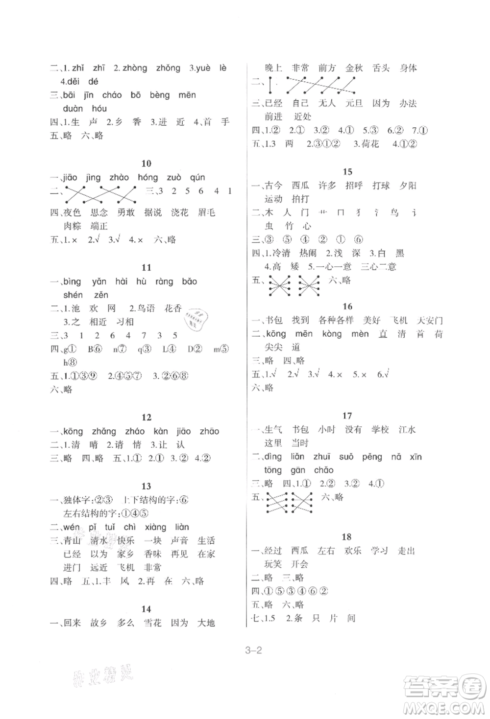 新疆科學(xué)技術(shù)出版社2021新課程暑假園地一年級(jí)語(yǔ)文參考答案