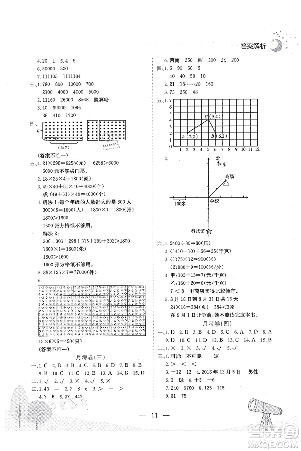 龍門書局2021黃岡小狀元作業(yè)本四年級數(shù)學(xué)上冊BS北師大版廣東專版答案