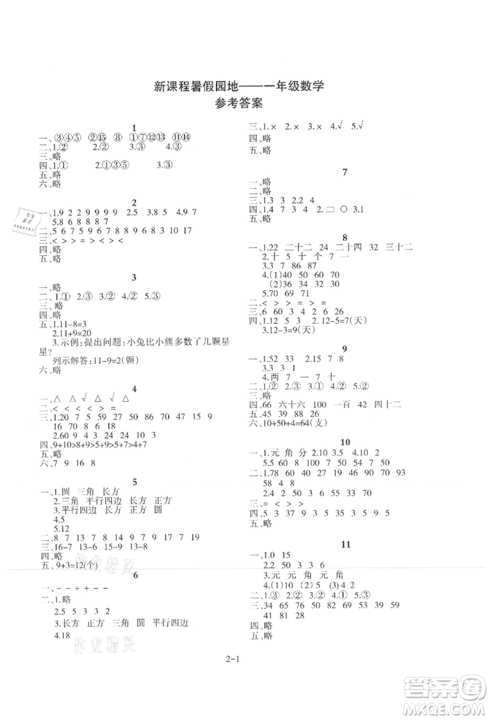 新疆科學(xué)技術(shù)出版社2021新課程暑假園地一年級數(shù)學(xué)參考答案