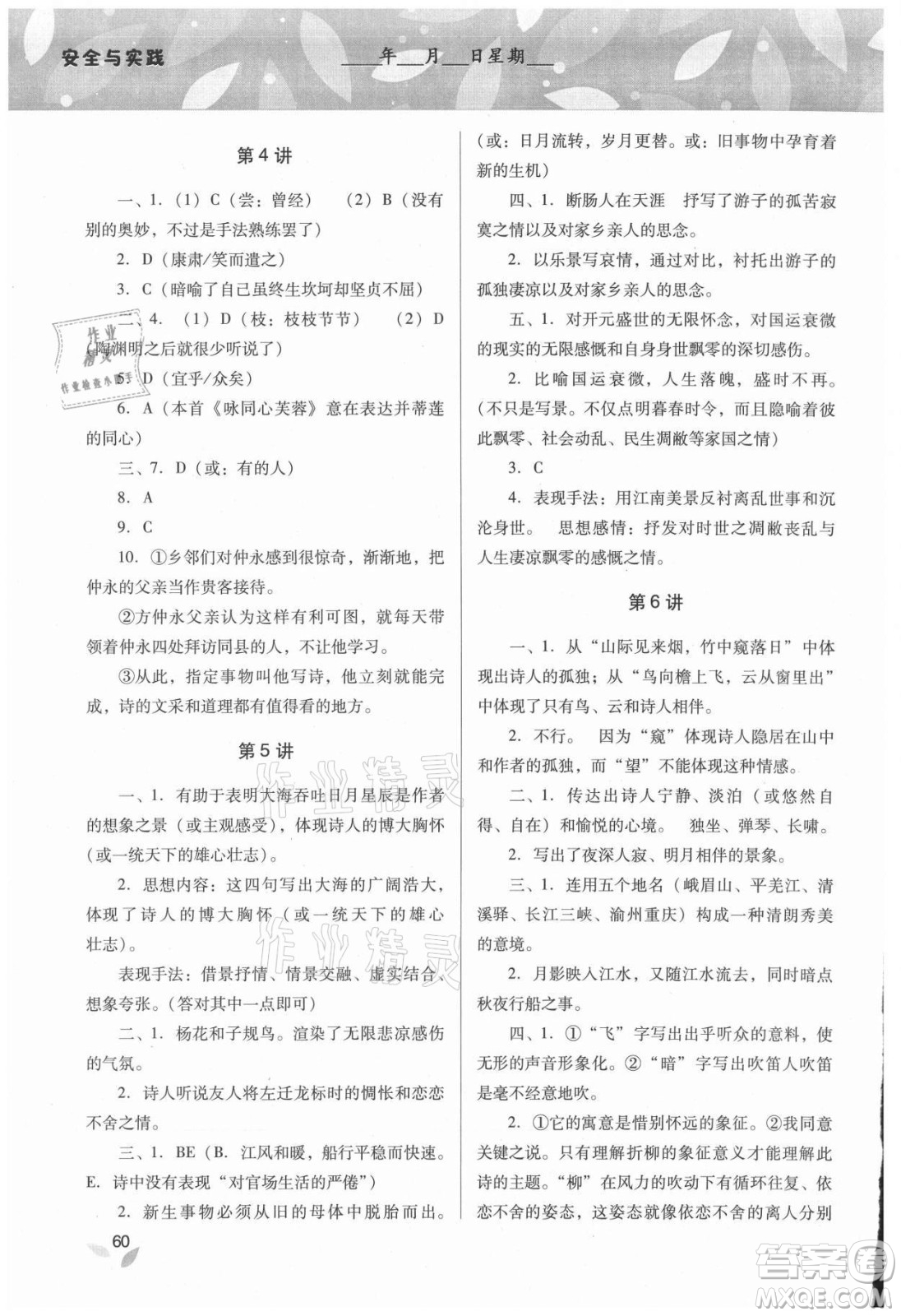 山西教育出版社2021暑假作業(yè)本安全與實(shí)踐七年級(jí)通用版答案