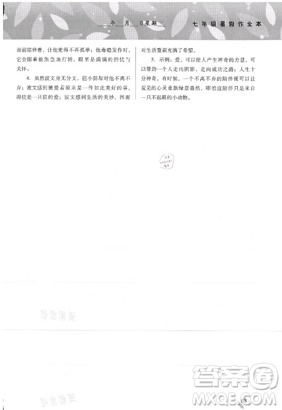 山西教育出版社2021暑假作業(yè)本安全與實(shí)踐七年級(jí)通用版答案