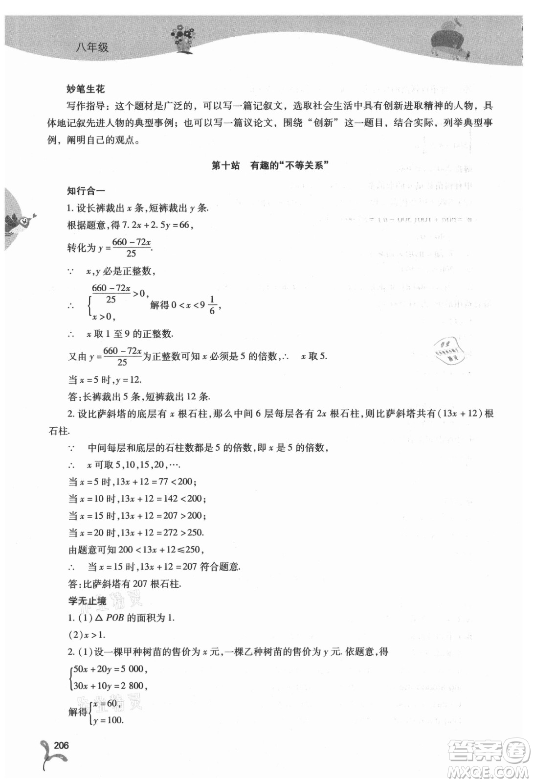 山西教育出版社2021新課程暑假作業(yè)本八年級綜合A版答案