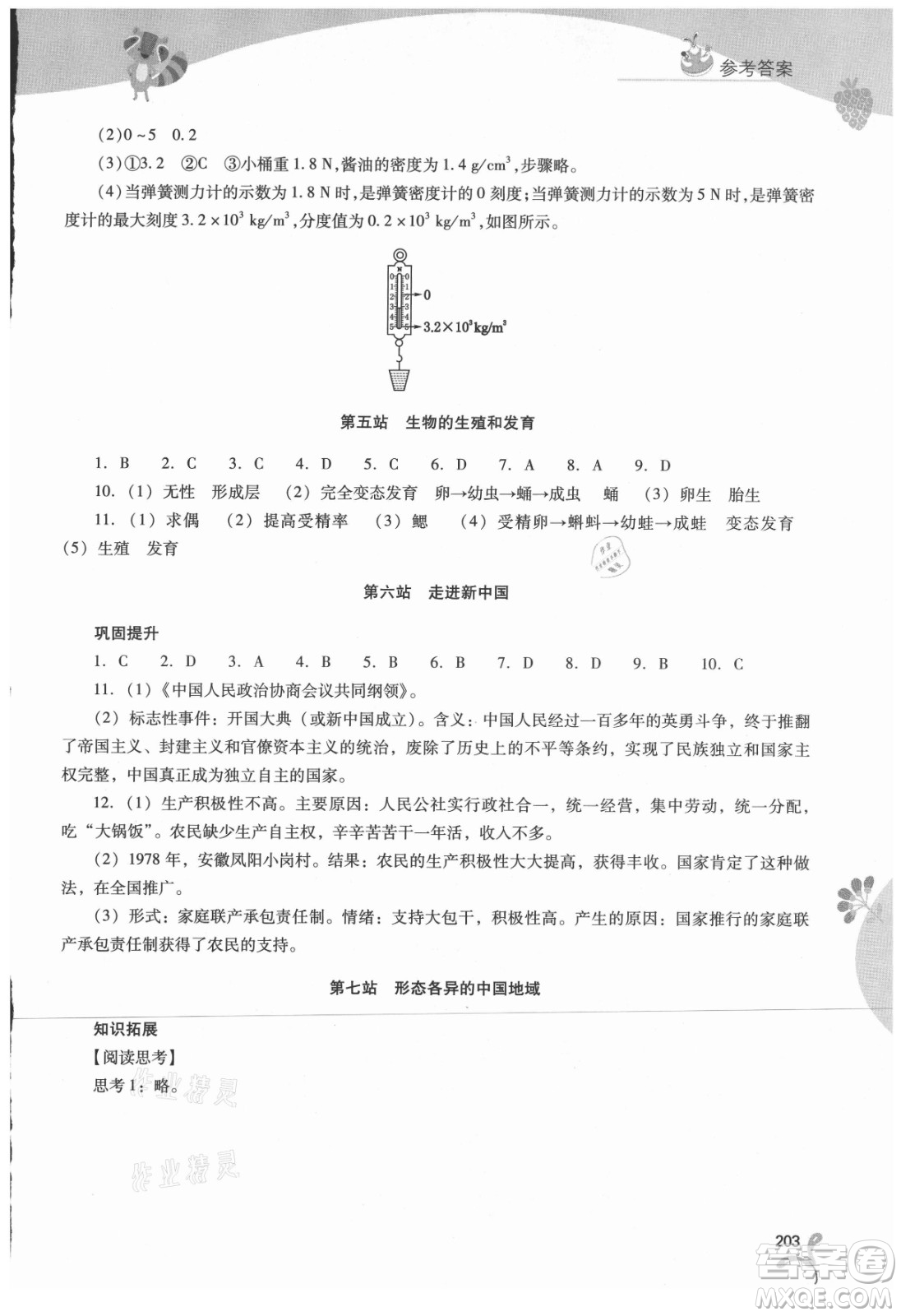 山西教育出版社2021新課程暑假作業(yè)本八年級綜合A版答案