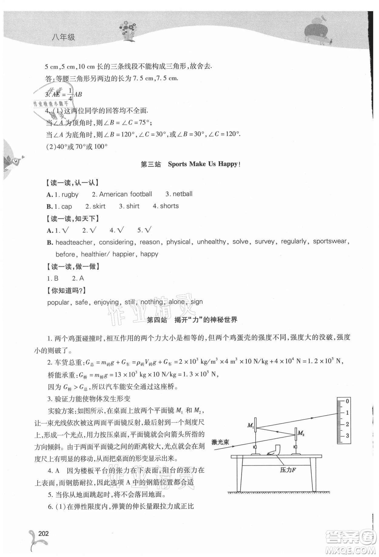 山西教育出版社2021新課程暑假作業(yè)本八年級綜合A版答案