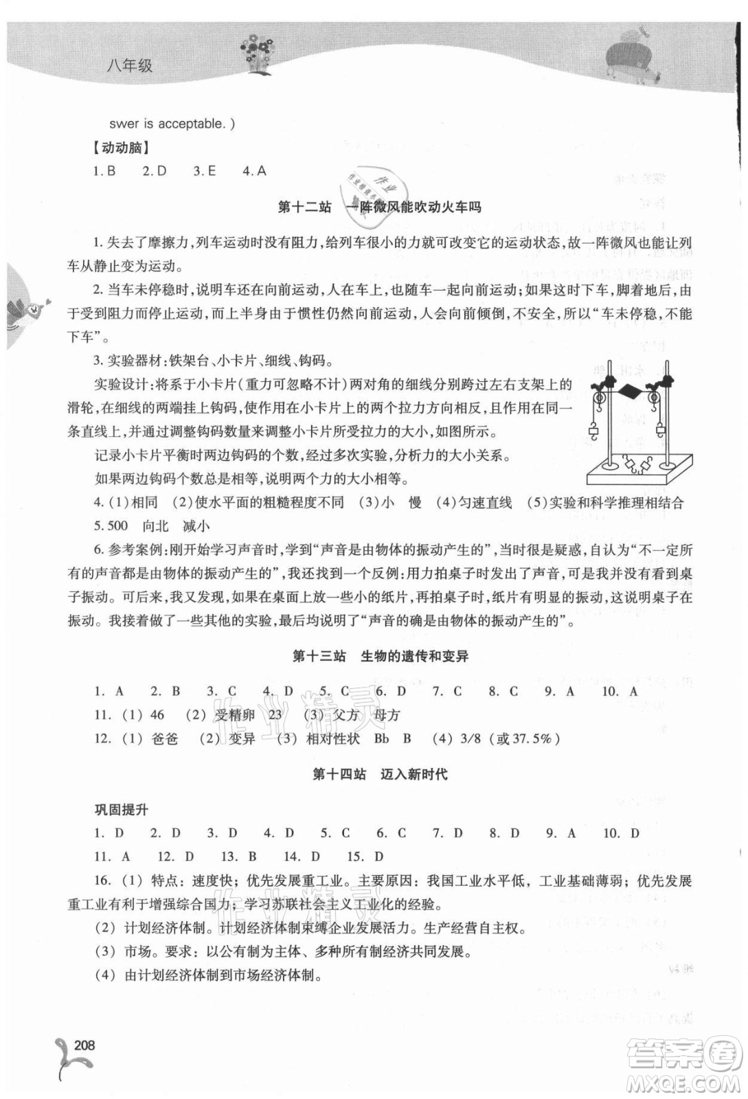 山西教育出版社2021新課程暑假作業(yè)本八年級綜合A版答案