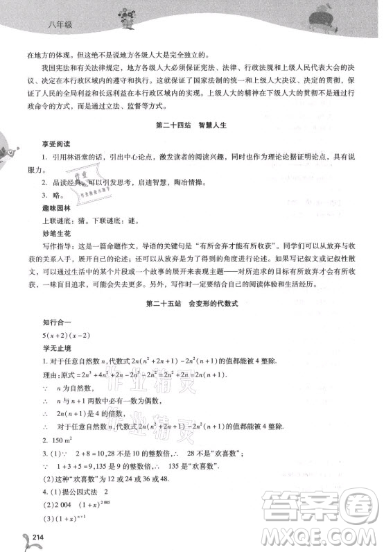 山西教育出版社2021新課程暑假作業(yè)本八年級綜合A版答案