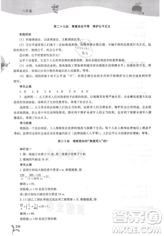 山西教育出版社2021新課程暑假作業(yè)本八年級綜合A版答案