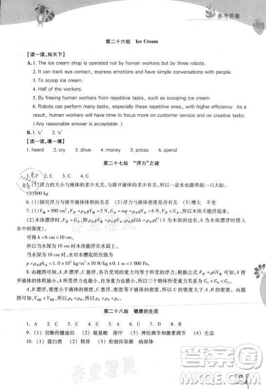 山西教育出版社2021新課程暑假作業(yè)本八年級綜合A版答案