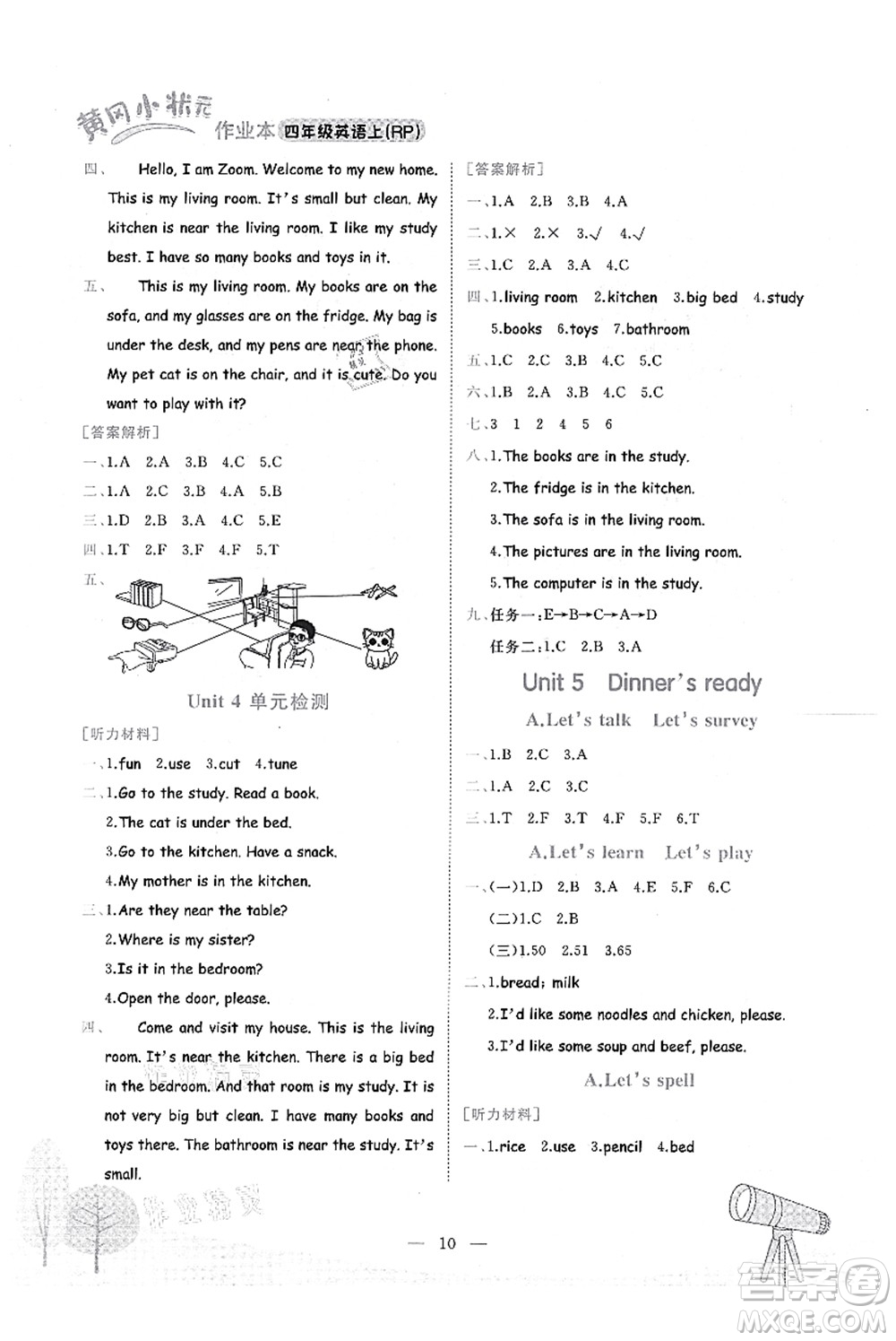 龍門(mén)書(shū)局2021黃岡小狀元作業(yè)本四年級(jí)英語(yǔ)上冊(cè)RP人教PEP版答案