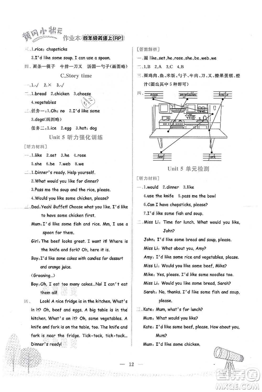 龍門(mén)書(shū)局2021黃岡小狀元作業(yè)本四年級(jí)英語(yǔ)上冊(cè)RP人教PEP版答案