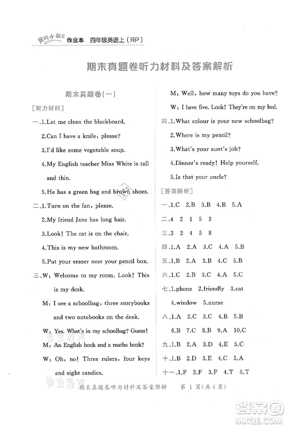 龍門(mén)書(shū)局2021黃岡小狀元作業(yè)本四年級(jí)英語(yǔ)上冊(cè)RP人教PEP版答案