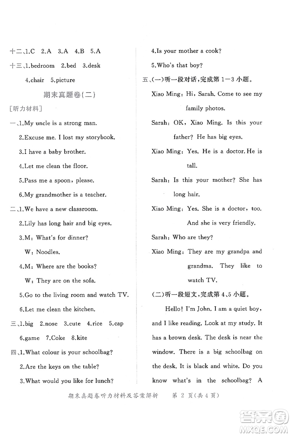 龍門(mén)書(shū)局2021黃岡小狀元作業(yè)本四年級(jí)英語(yǔ)上冊(cè)RP人教PEP版答案