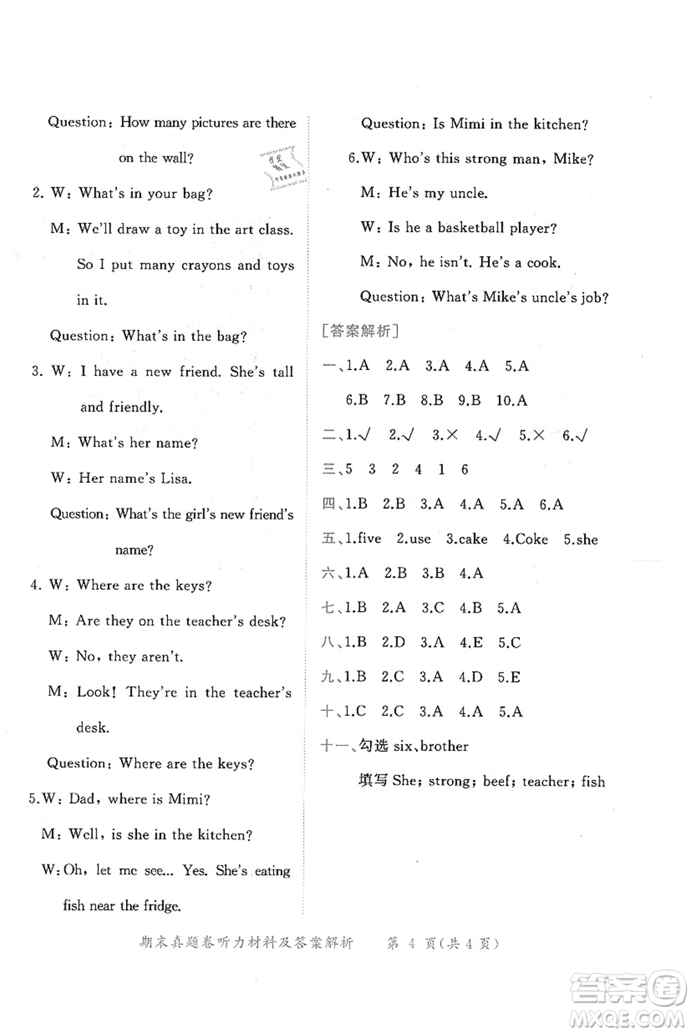 龍門(mén)書(shū)局2021黃岡小狀元作業(yè)本四年級(jí)英語(yǔ)上冊(cè)RP人教PEP版答案