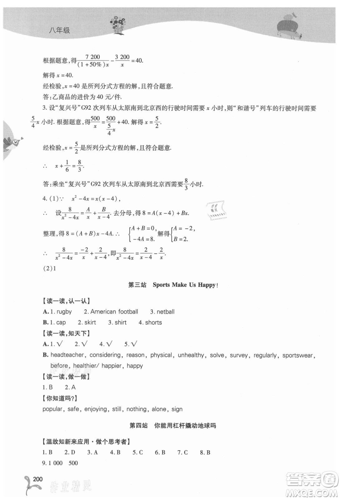 山西教育出版社2021新課程暑假作業(yè)本八年級綜合C版答案