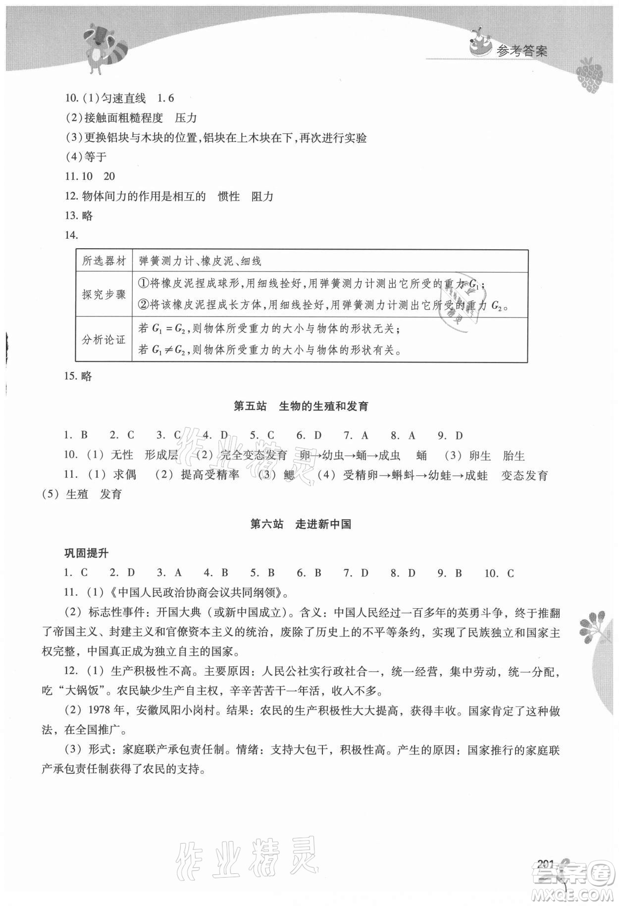 山西教育出版社2021新課程暑假作業(yè)本八年級綜合C版答案