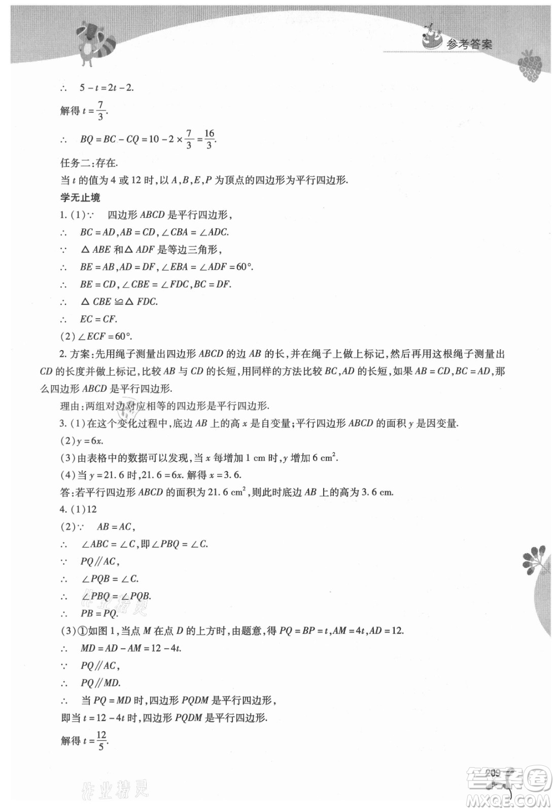 山西教育出版社2021新課程暑假作業(yè)本八年級綜合C版答案