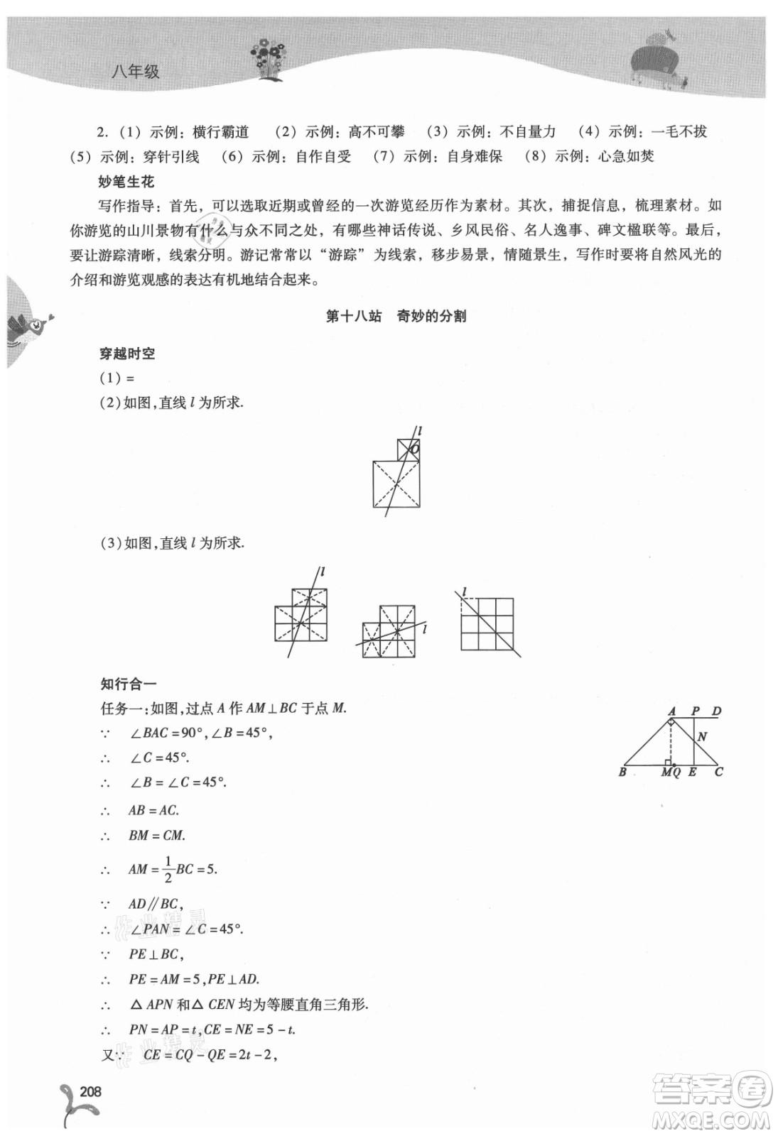 山西教育出版社2021新課程暑假作業(yè)本八年級綜合C版答案