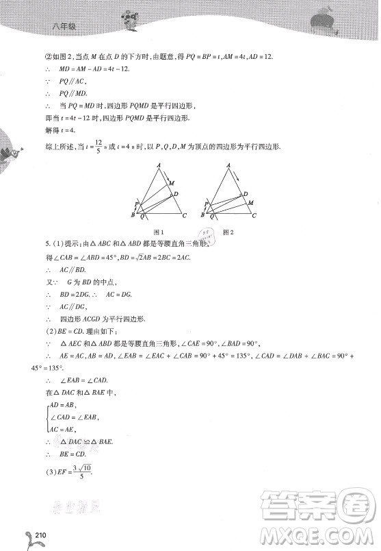 山西教育出版社2021新課程暑假作業(yè)本八年級綜合C版答案