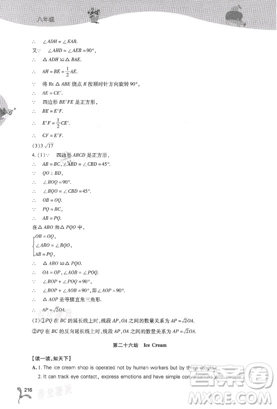 山西教育出版社2021新課程暑假作業(yè)本八年級綜合C版答案