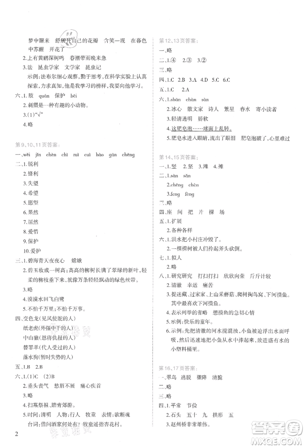 新疆科學技術(shù)出版社2021新課程暑假園地三年級語文參考答案