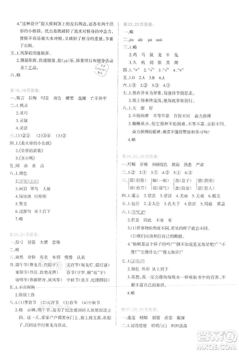 新疆科學技術(shù)出版社2021新課程暑假園地三年級語文參考答案