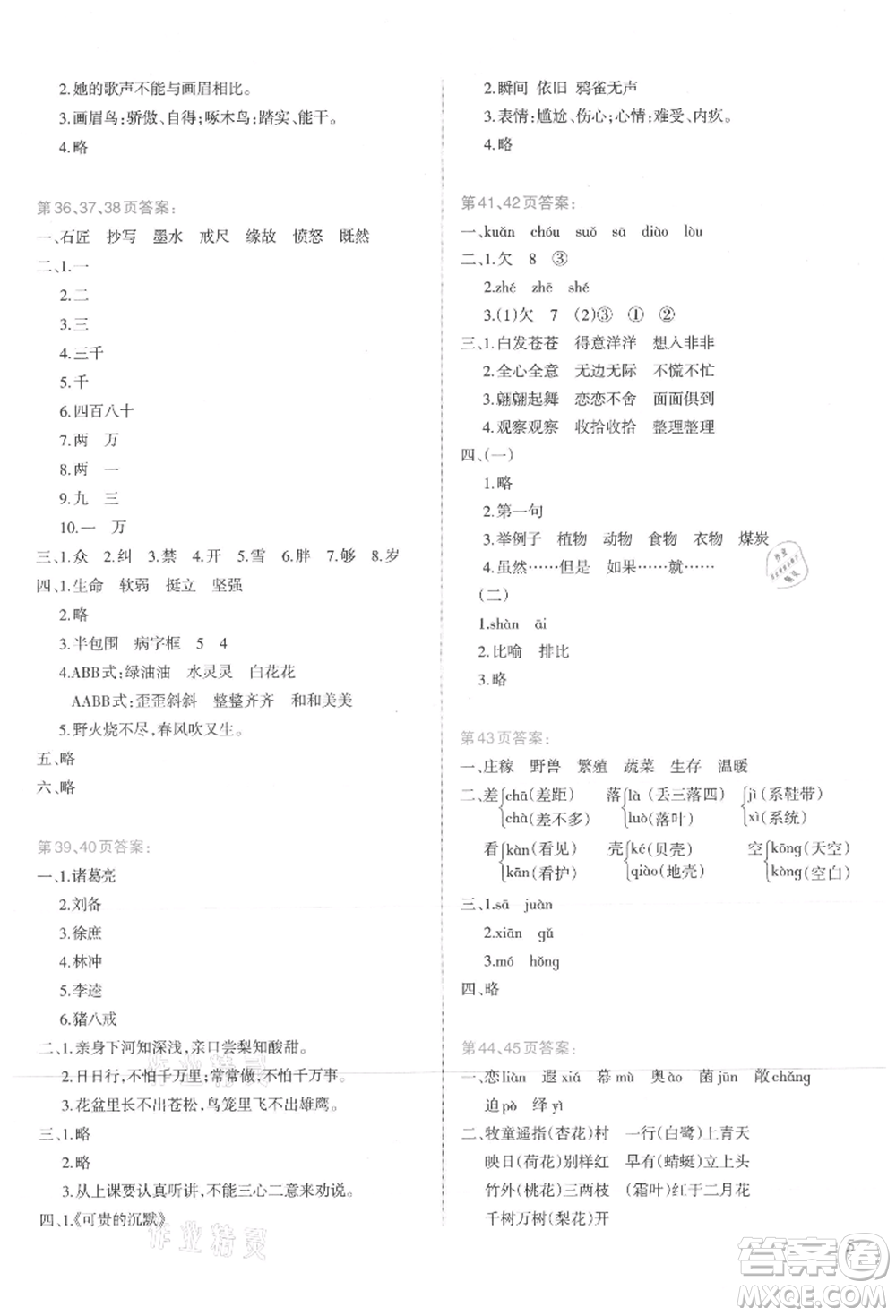 新疆科學技術(shù)出版社2021新課程暑假園地三年級語文參考答案