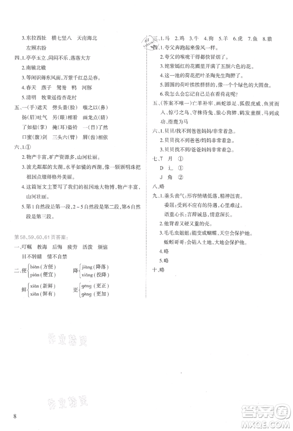 新疆科學技術(shù)出版社2021新課程暑假園地三年級語文參考答案