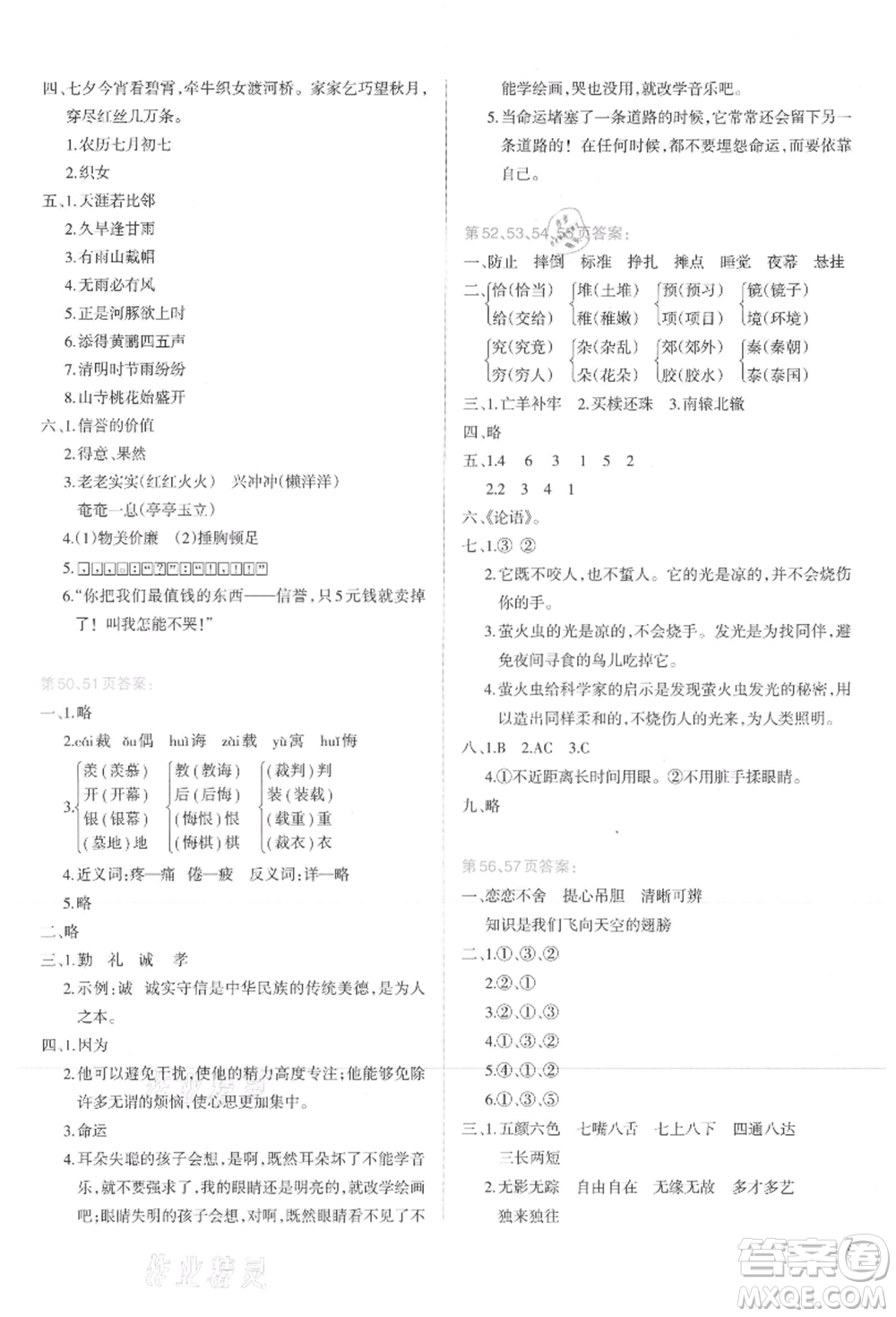 新疆科學技術(shù)出版社2021新課程暑假園地三年級語文參考答案