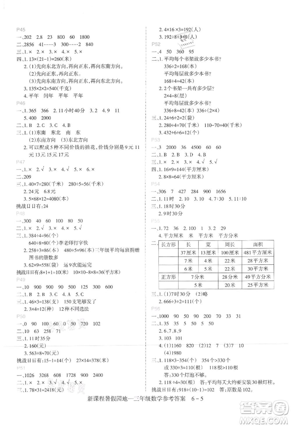 新疆科學(xué)技術(shù)出版社2021新課程暑假園地三年級數(shù)學(xué)參考答案