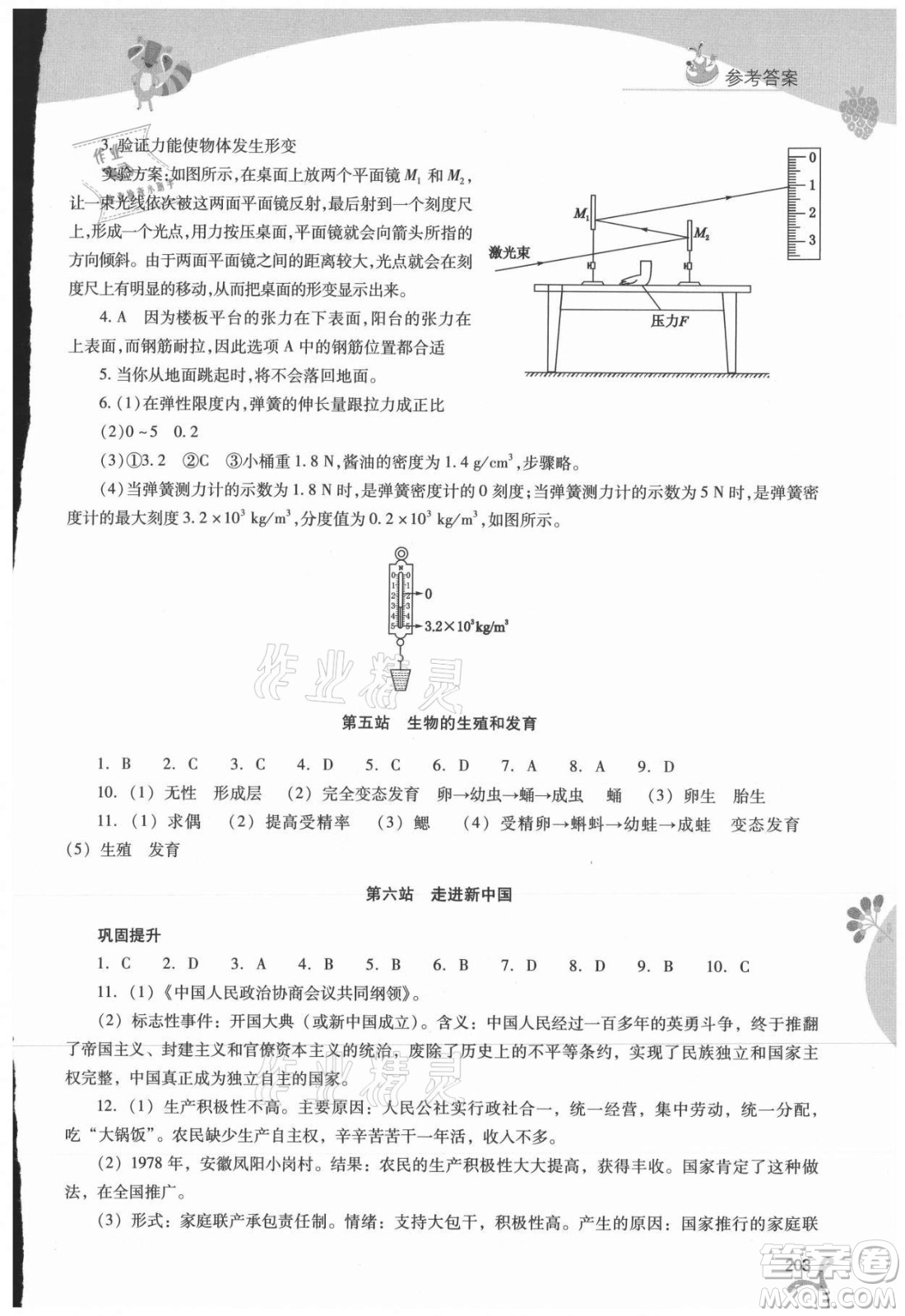 山西教育出版社2021新課程暑假作業(yè)本八年級綜合B版答案