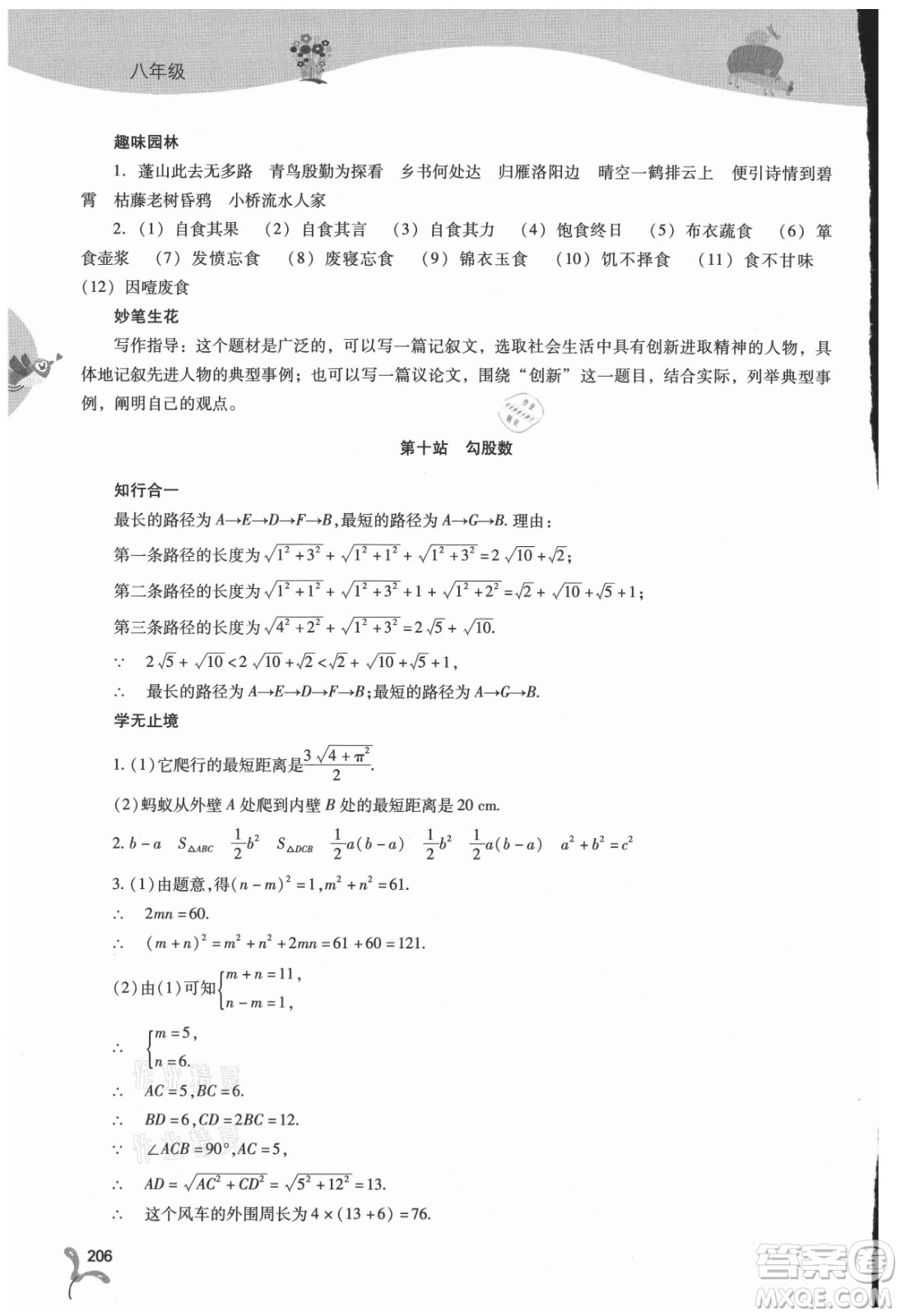 山西教育出版社2021新課程暑假作業(yè)本八年級綜合B版答案