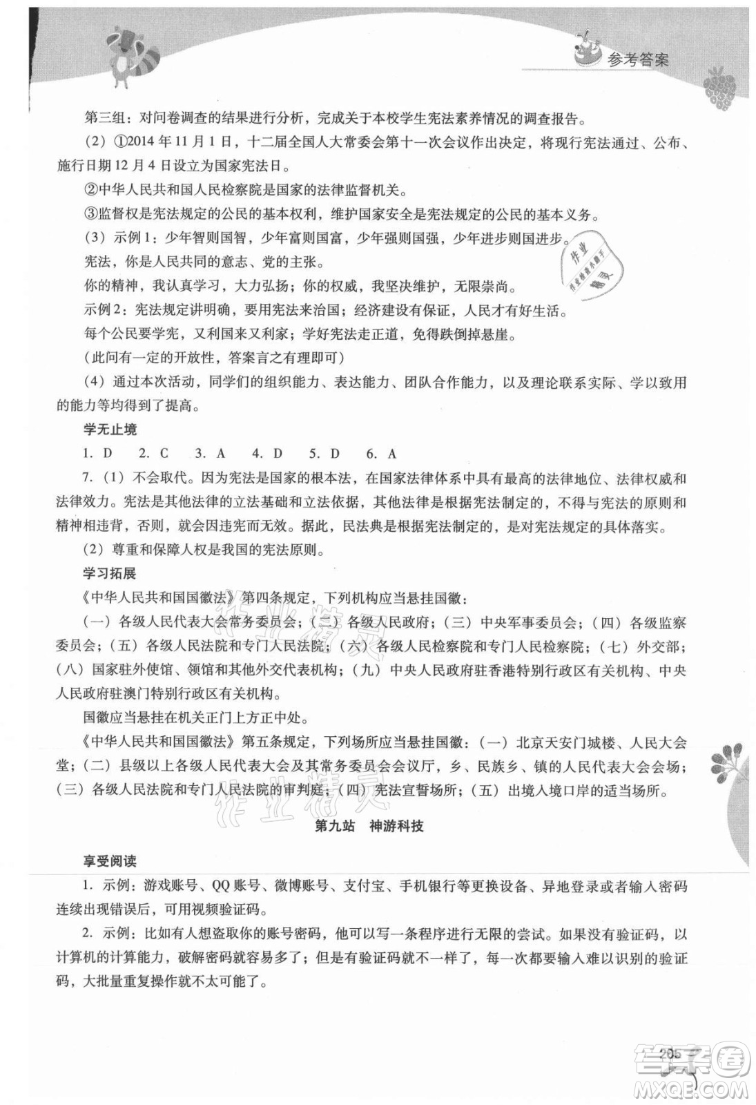 山西教育出版社2021新課程暑假作業(yè)本八年級綜合B版答案