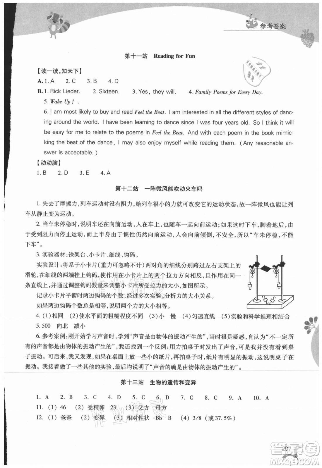 山西教育出版社2021新課程暑假作業(yè)本八年級綜合B版答案