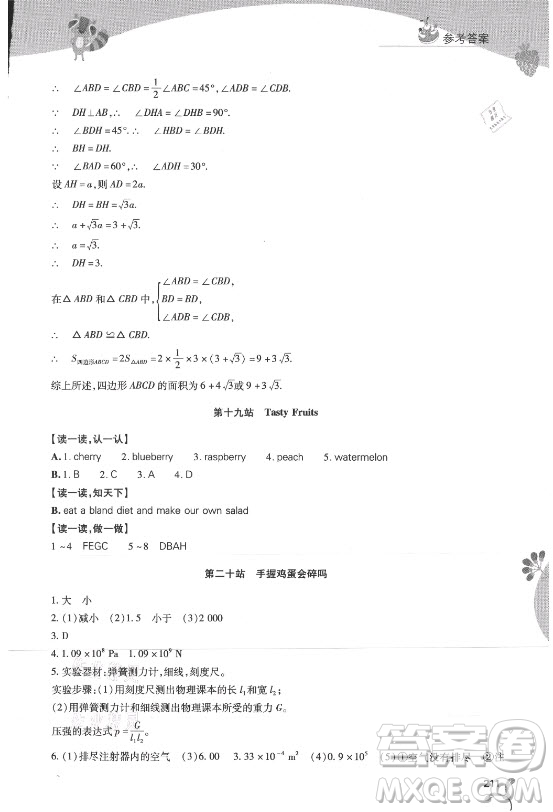 山西教育出版社2021新課程暑假作業(yè)本八年級綜合B版答案