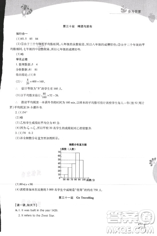 山西教育出版社2021新課程暑假作業(yè)本八年級綜合B版答案