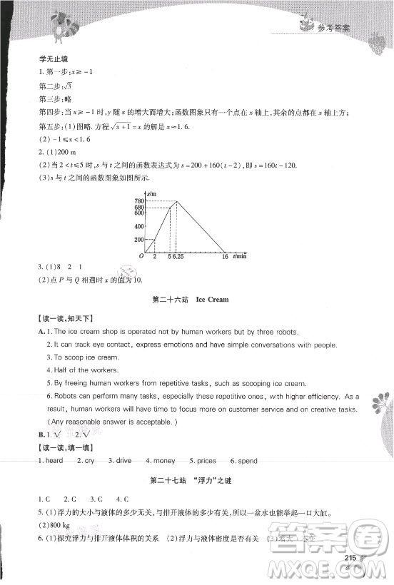 山西教育出版社2021新課程暑假作業(yè)本八年級綜合B版答案