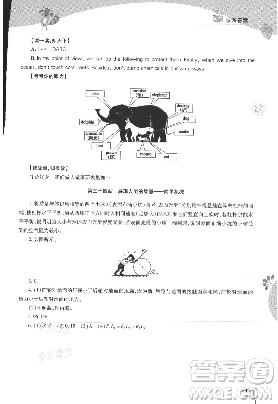 山西教育出版社2021新課程暑假作業(yè)本八年級綜合B版答案