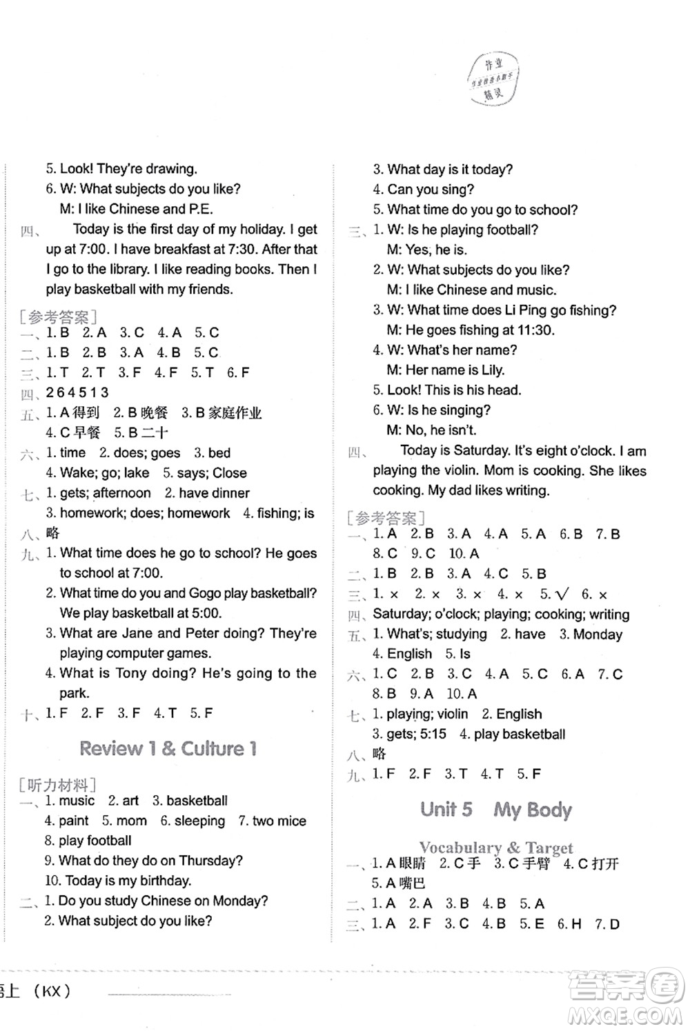 龍門書局2021黃岡小狀元作業(yè)本四年級(jí)英語(yǔ)上冊(cè)KX開(kāi)心版答案