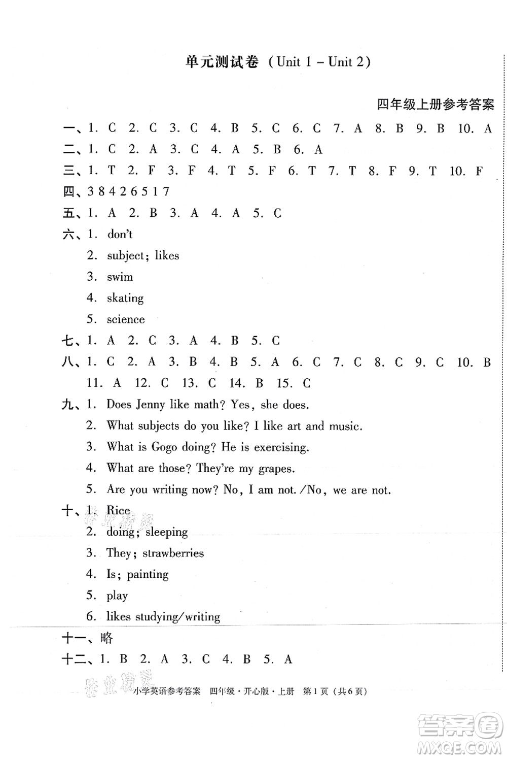 龍門書局2021黃岡小狀元作業(yè)本四年級(jí)英語(yǔ)上冊(cè)KX開(kāi)心版答案